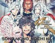 Sono Mono. Nochi ni... un shônen bientôt disponible chez Meian