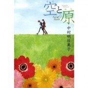 Sora & Hara - Livre (Manga) - Yaoi - Hana Collection