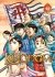 Images 1 : Kingdom - Tome 44 - Livre (Manga)