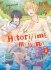 Hitorijime My Hero - Tome 5 - Livre (Manga) - Yaoi - Hana Collection