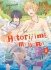 Hitorijime My Hero - Tome 5 - Livre (Manga) - Yaoi - Hana Collection