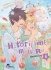 Images 1 : Hitorijime My Hero - Tome 8 - Livre (Manga) - Yaoi - Hana Collection