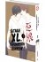 Images 3 : Sa Taille XL... Toujours un bonheur - Tome 02 - Livre (Manga) - Yaoi - Hana Book