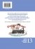 Images 2 : Loner Life in Another World - Tome 13 - Livre (Manga)