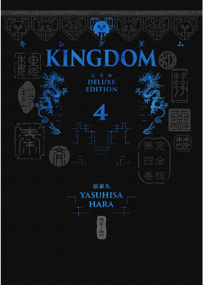 IMAGE 5 : KINGDOM - Deluxe Edition - Tome 04 - Livre (Manga)