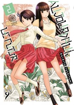 image : Aujourd'hui le futur - Tome 02 - Livre (Manga)
