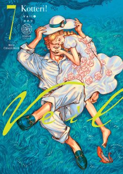 image : Veil Kotteri - Tome 07 - Livre (Manga)