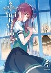 Yuri Is My Job! - Tome 05 - Livre (Manga)